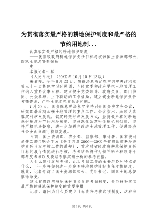 2024年为贯彻落实最严格的耕地保护制度和最严格的节约用地制