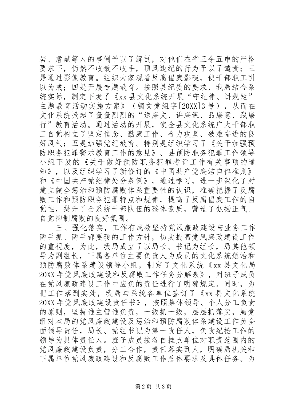 2024年文化局年度预防职务犯罪工作总结_第2页