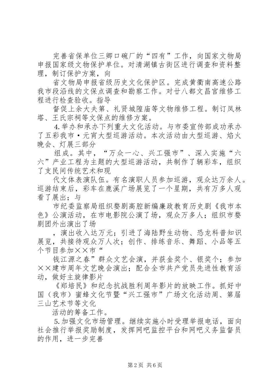 2024年文化局年工作总结和年工作思路_第2页
