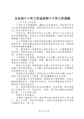 2024年文化局年工作总结和年工作思路