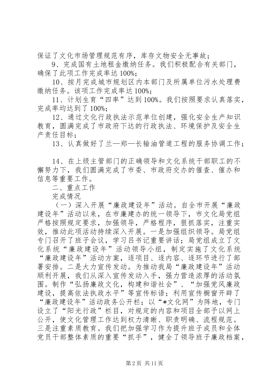 2024年文化局年终工作总结_第2页