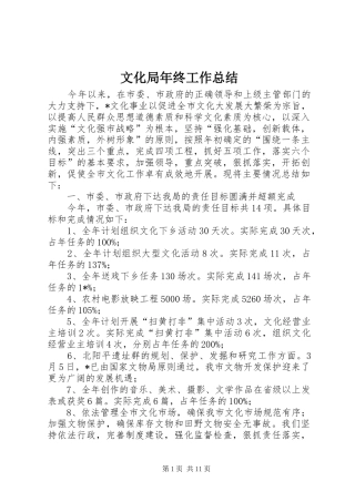 2024年文化局年终工作总结