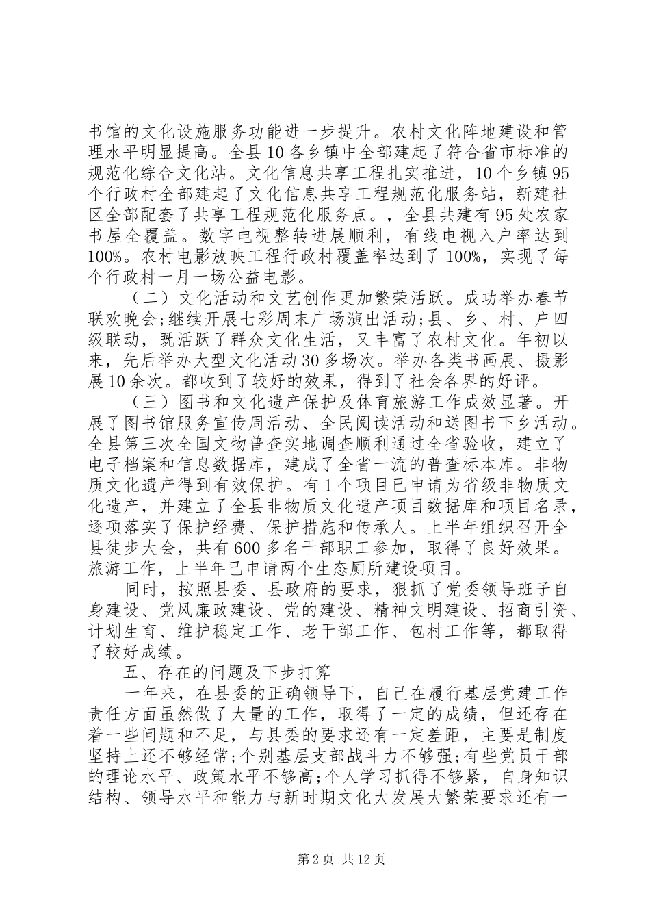 2024年文化局年终述职报告个人范本_第2页