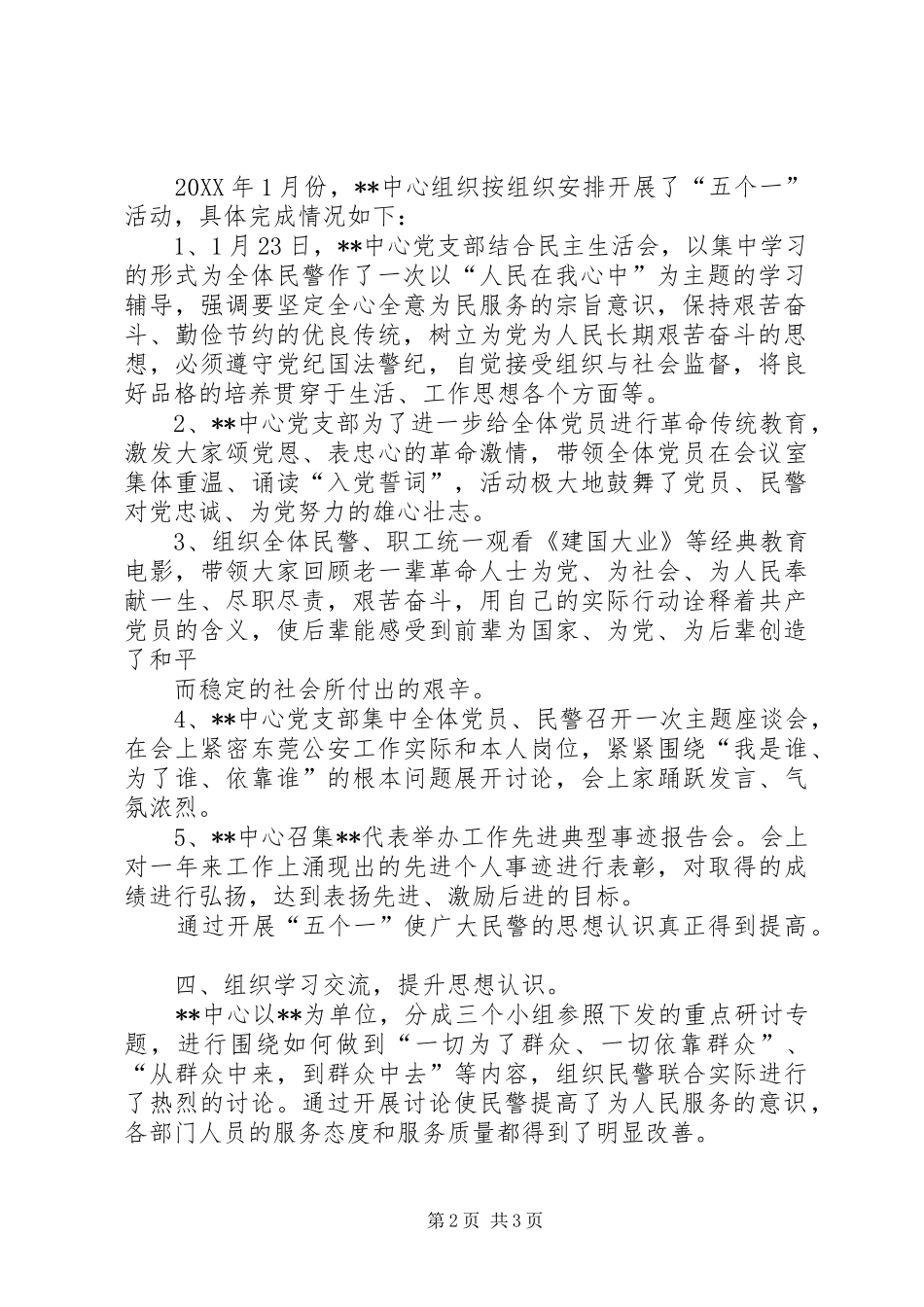 2024年为何从警如何做警为谁用警大讨论活动总结两篇_第2页