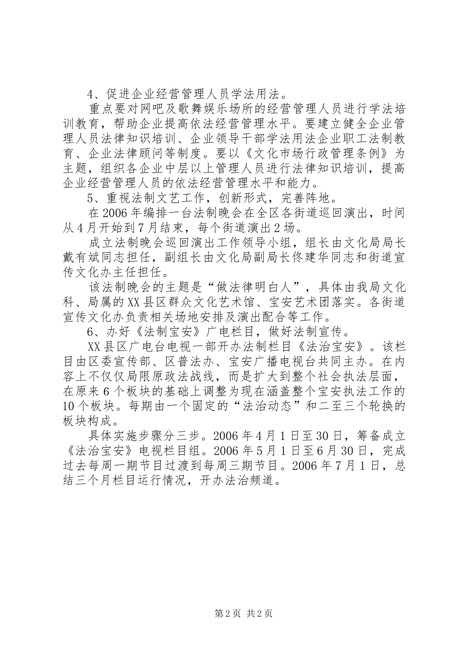 2024年文化局普法工作计划_第2页