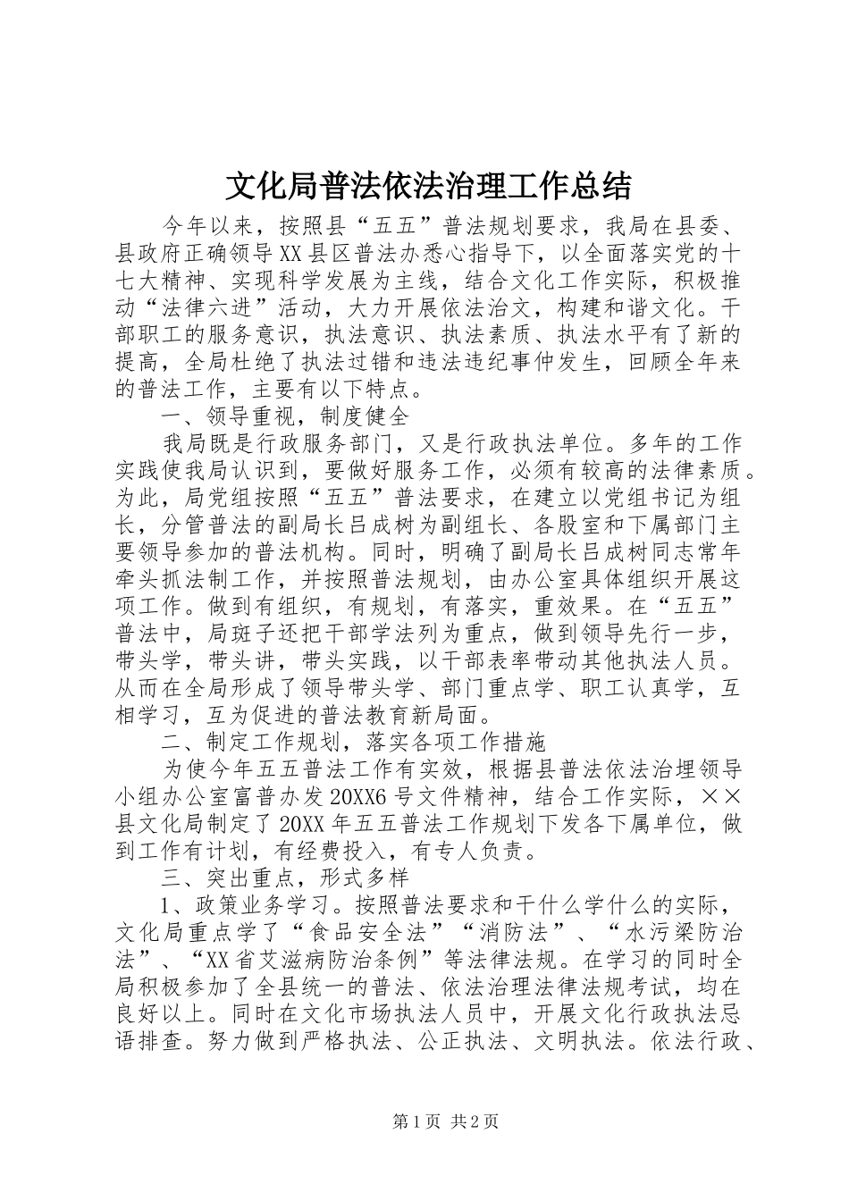 2024年文化局普法依法治理工作总结_第1页