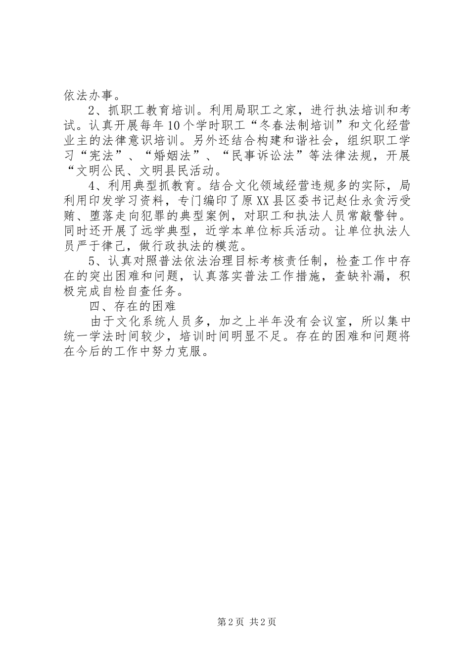 2024年文化局普法依法治理工作总结_第2页