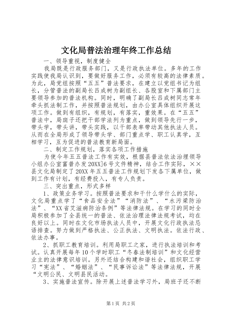 2024年文化局普法治理年终工作总结_第1页