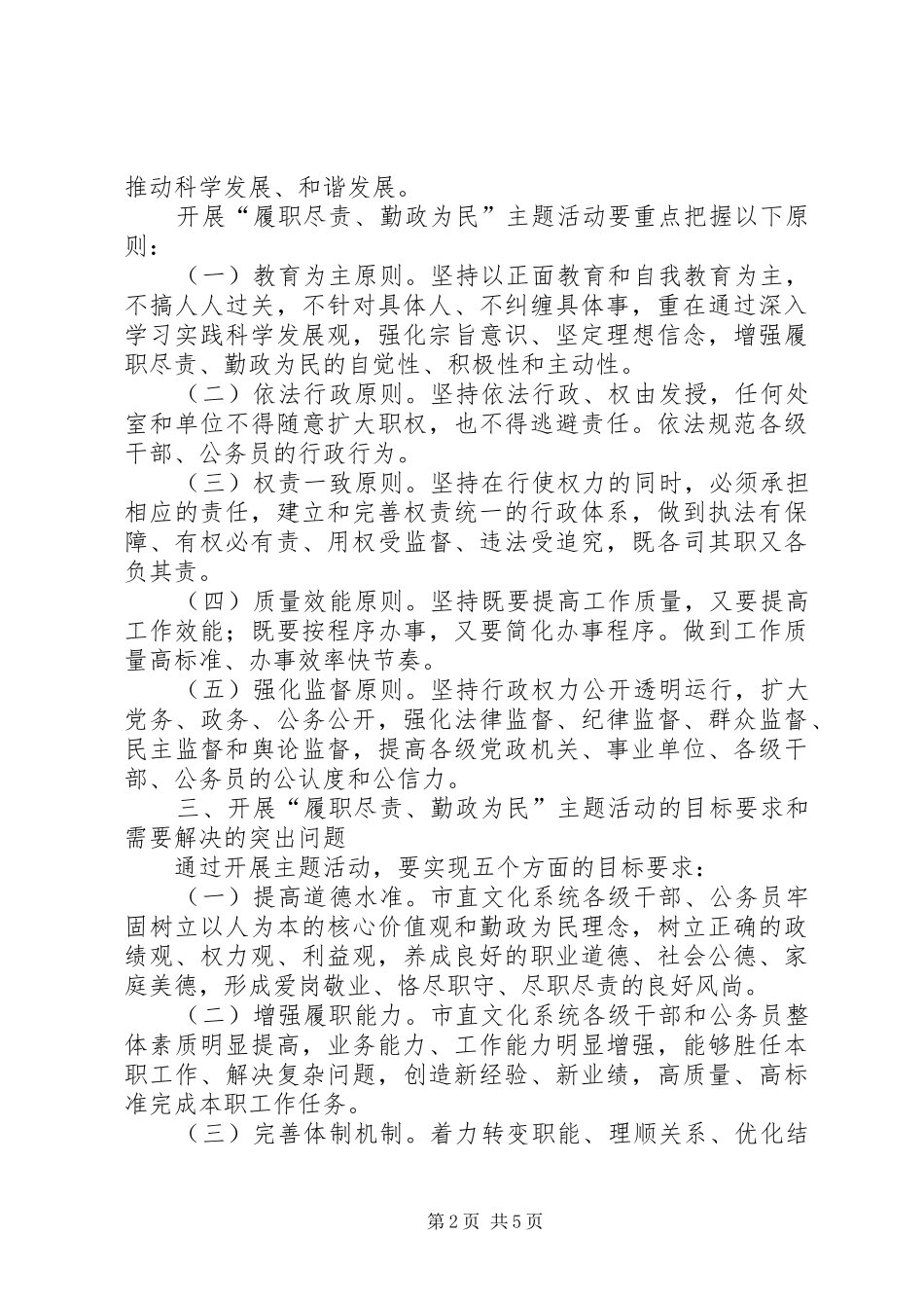 2024年文化局勤政为民实施意见_第2页