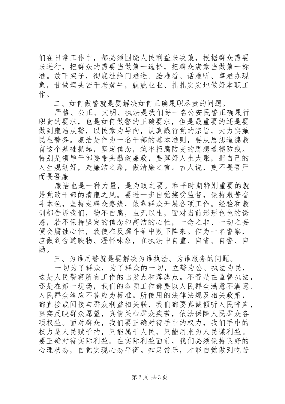 2024年为何从警心得体会_第2页