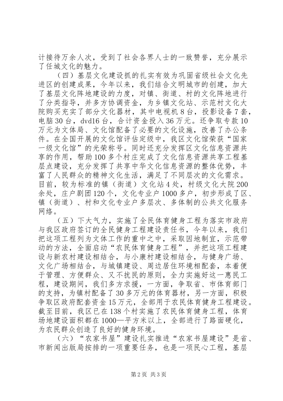 2024年文化局全年履职报告_第2页