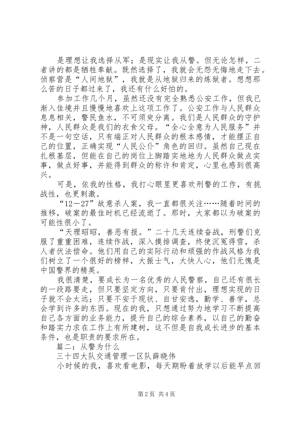 2024年为何从警演讲稿_第2页