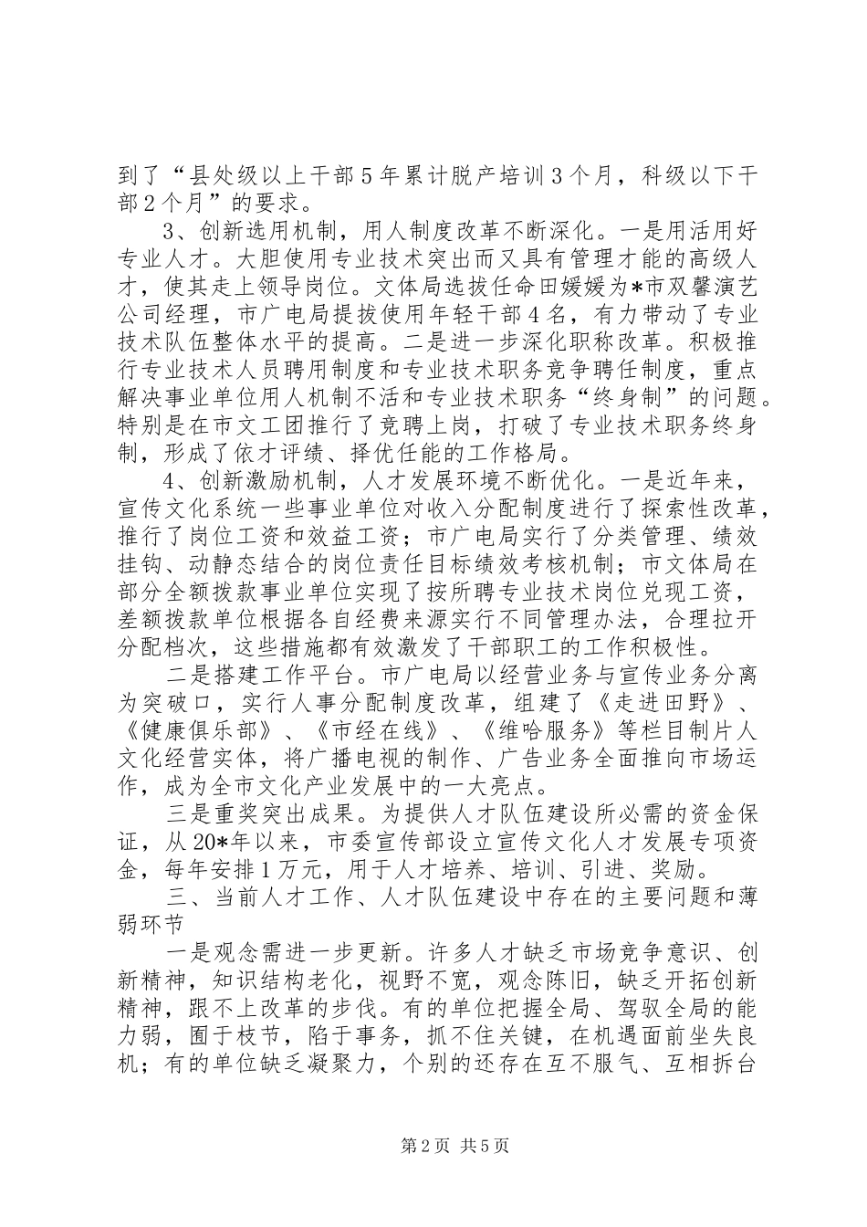 2024年文化局人才队伍建设调研报告_第2页