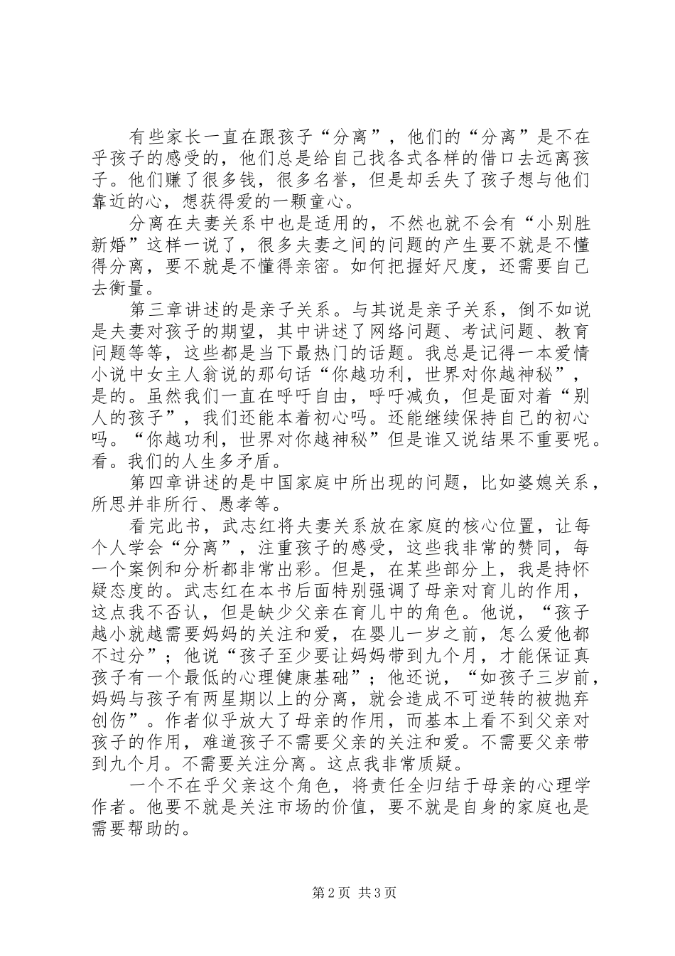 2024年为何家会伤人读后感心得_第2页