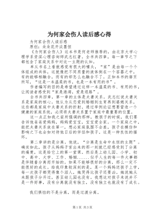 2024年为何家会伤人读后感心得
