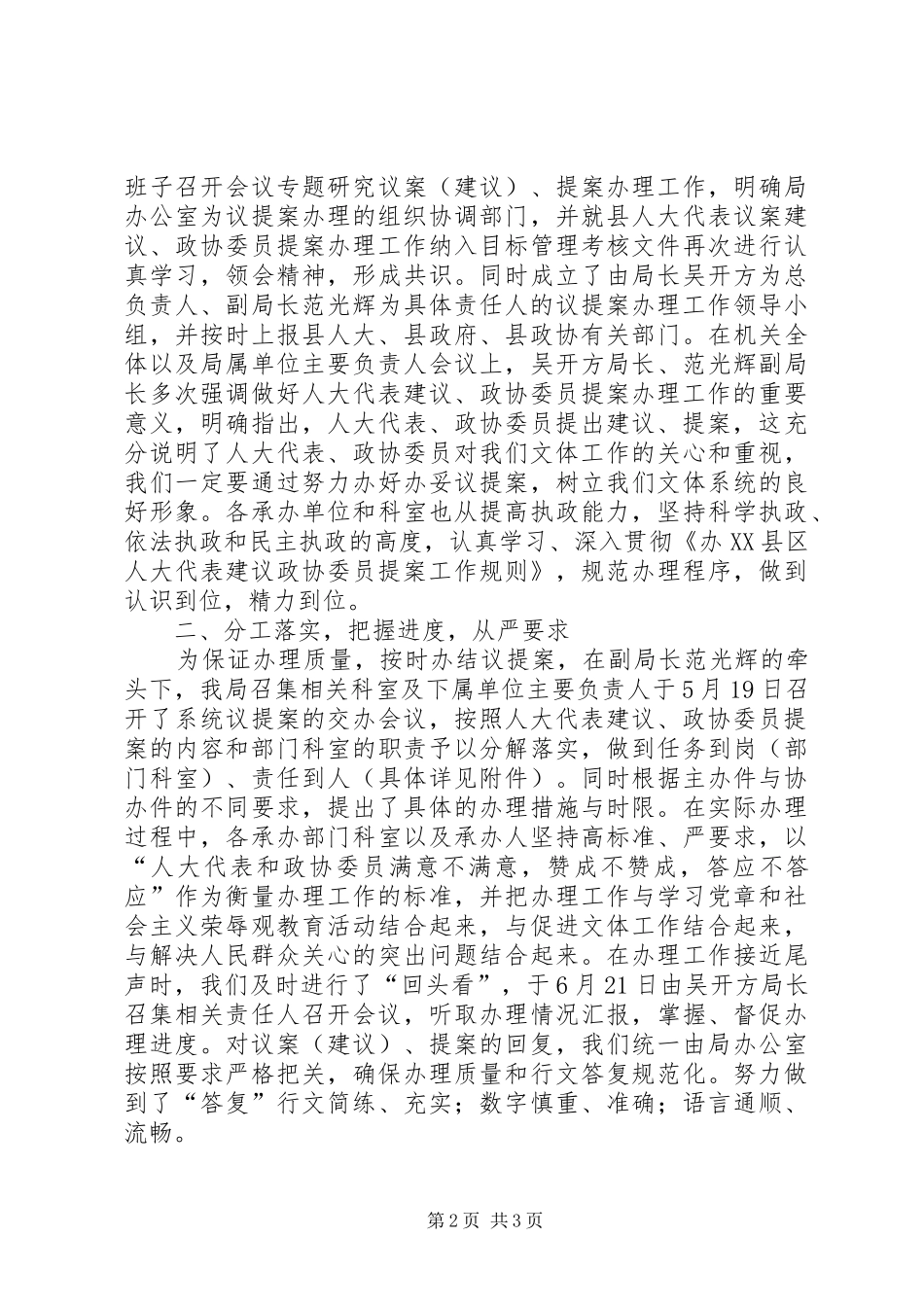 2024年文化局人大代表建议和政协提案总结_第2页