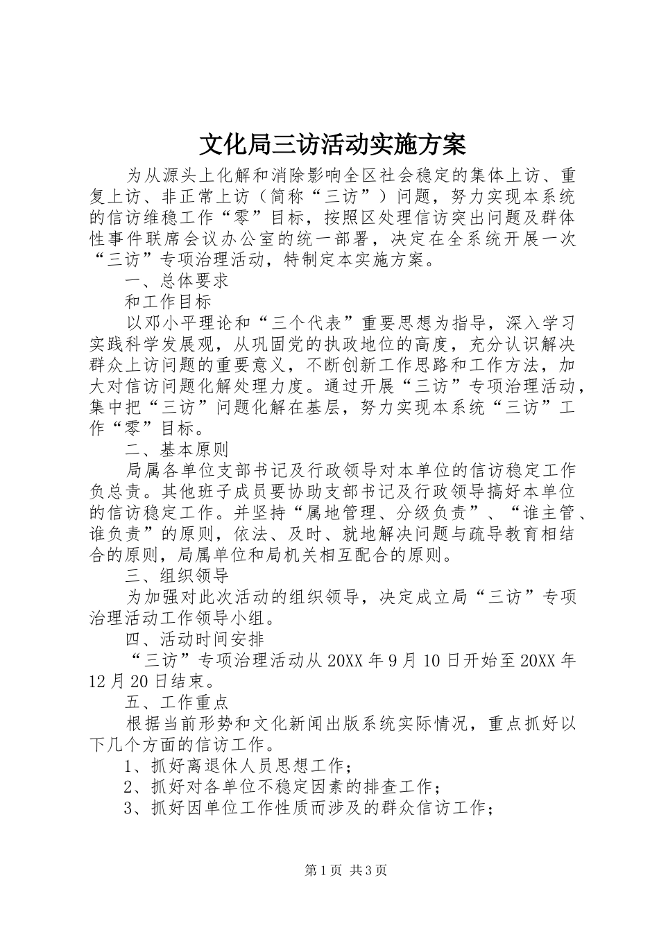 2024年文化局三访活动实施方案_第1页