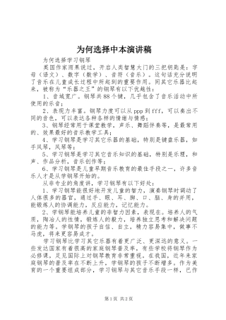 2024年为何选择中本演讲稿