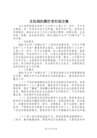 2024年文化局扫黄打非行动方案