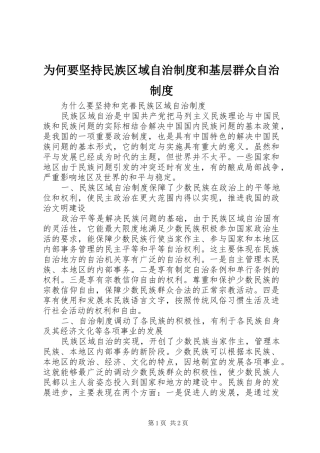 2024年为何要坚持民族区域自治制度和基层群众自治制度