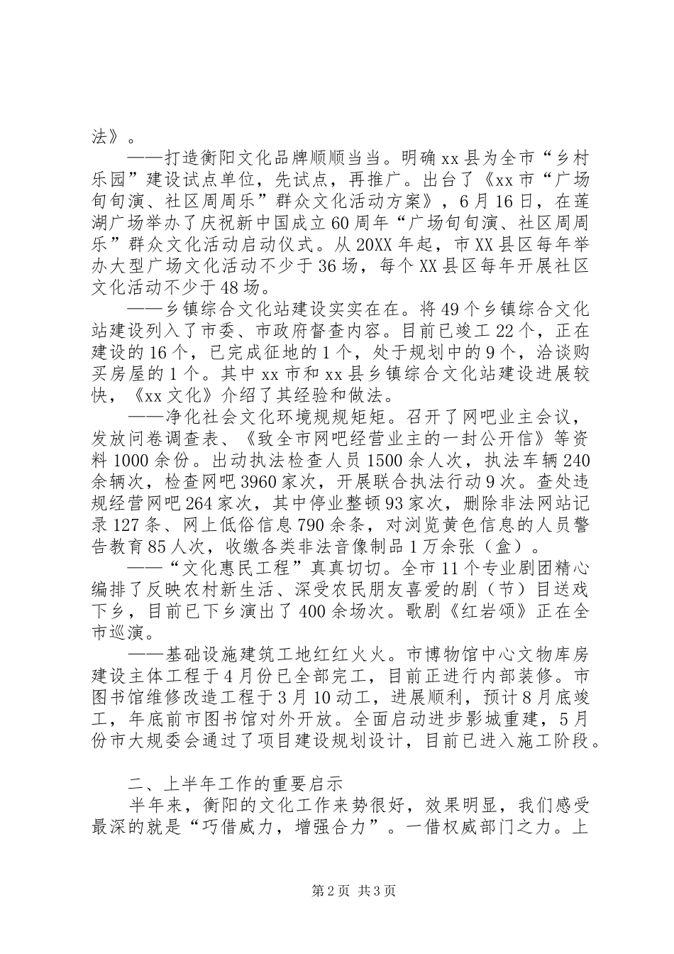 2024年文化局上半年工作小结和下半年工作思路_第2页