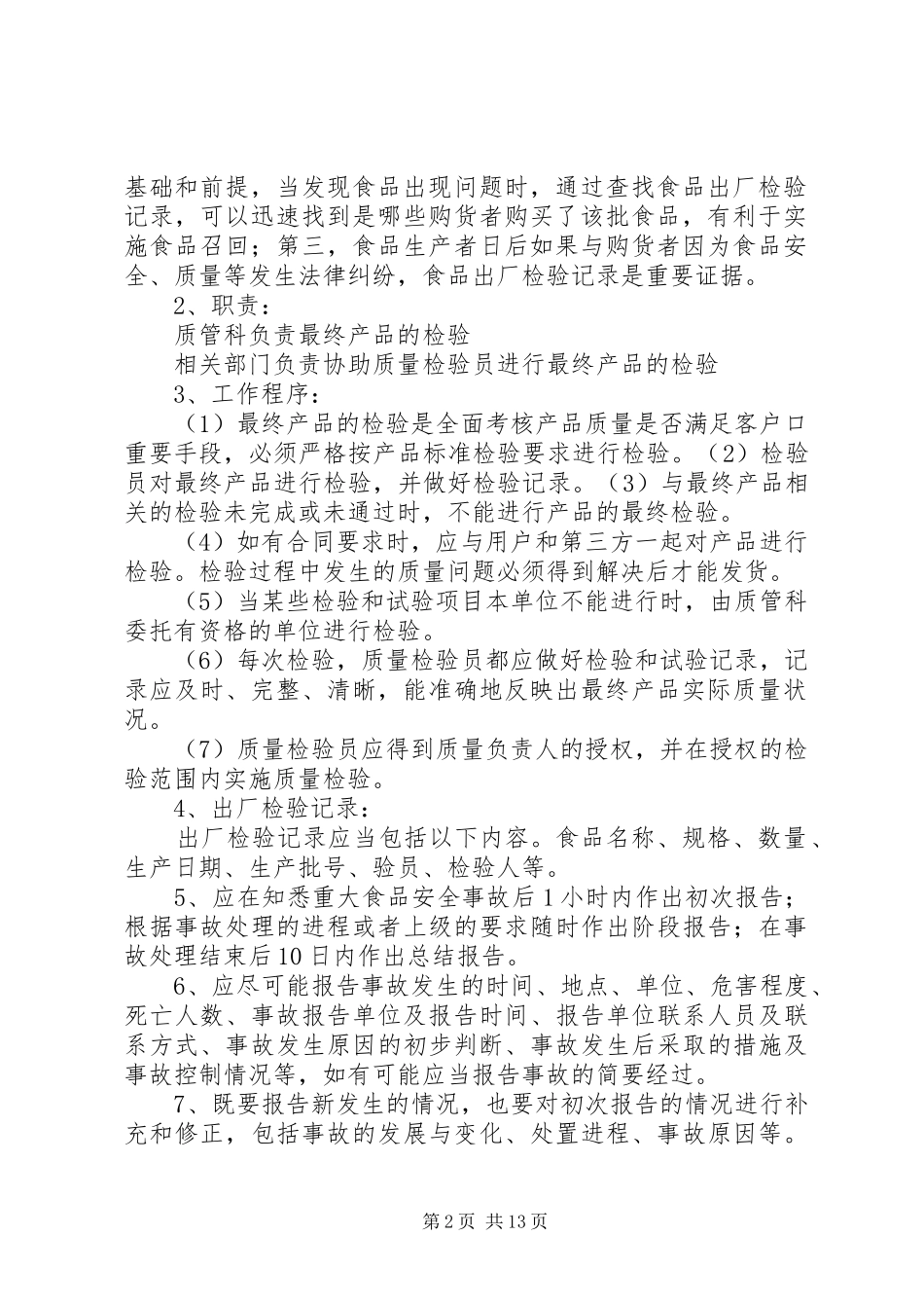 2024年为何要建立食品出厂检验记录制度_第2页