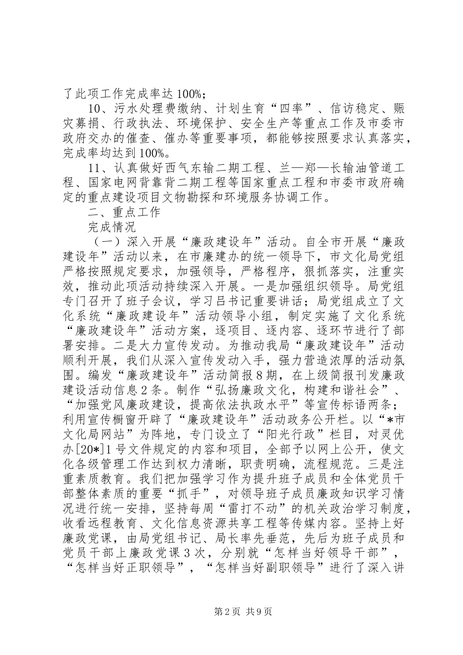 2024年文化局上半年工作总结_第2页