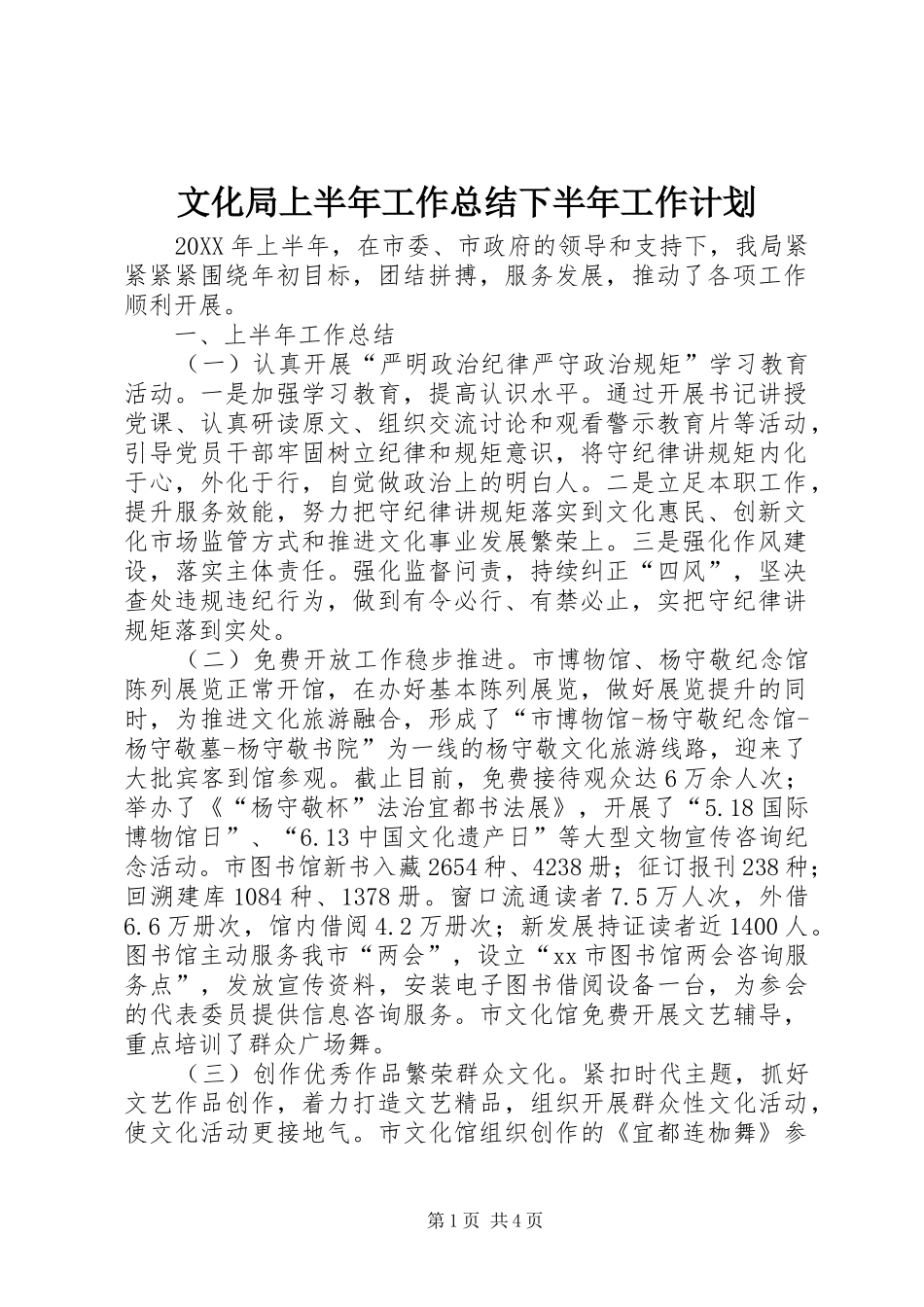 2024年文化局上半年工作总结下半年工作计划_第1页