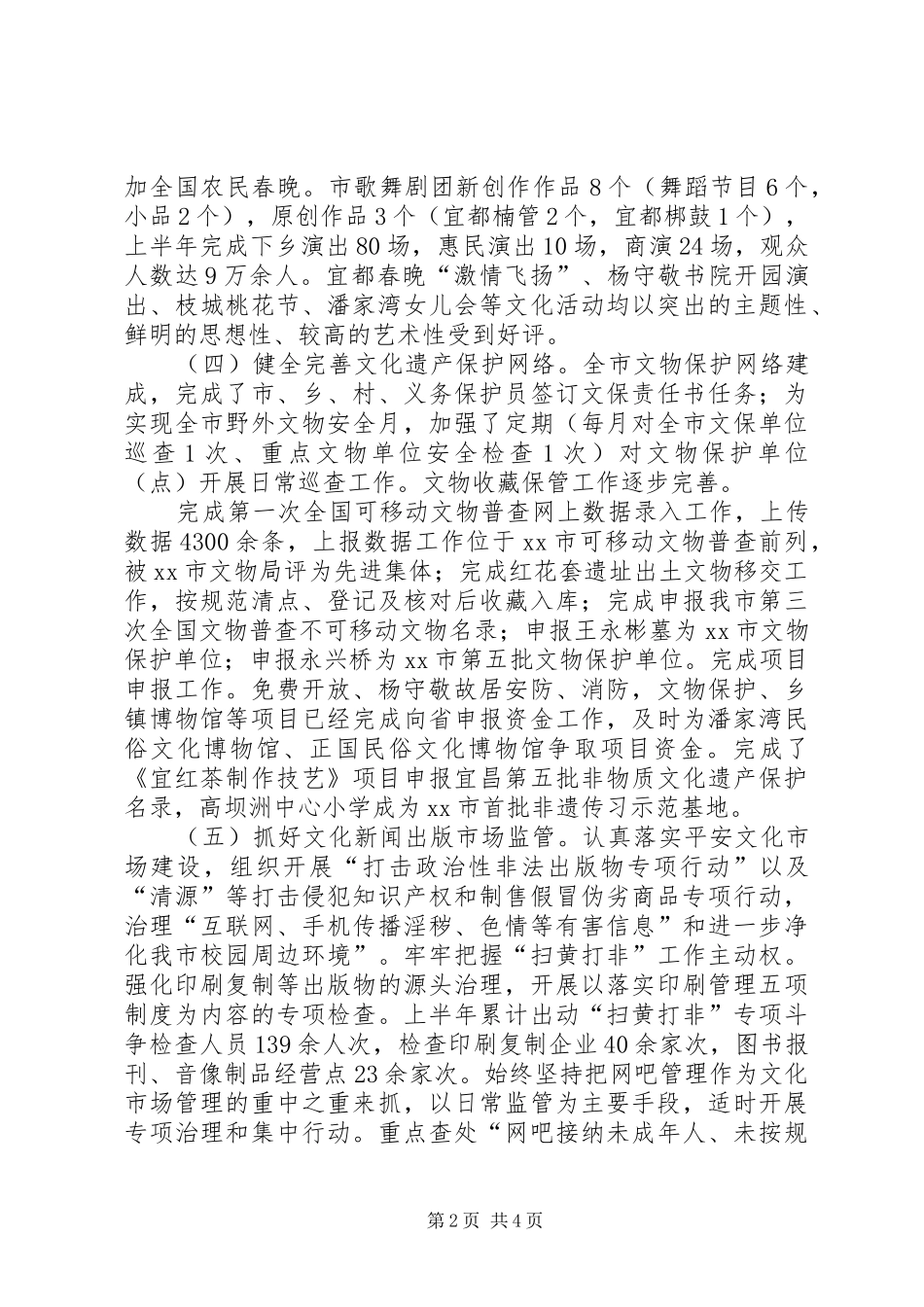 2024年文化局上半年工作总结下半年工作计划_第2页