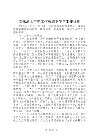 2024年文化局上半年工作总结下半年工作计划