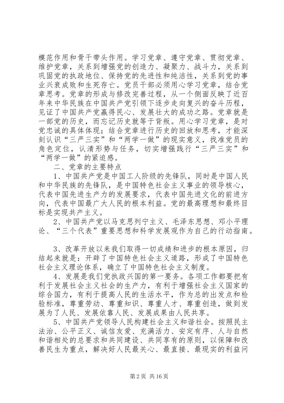 2024年为何要学习党章_第2页