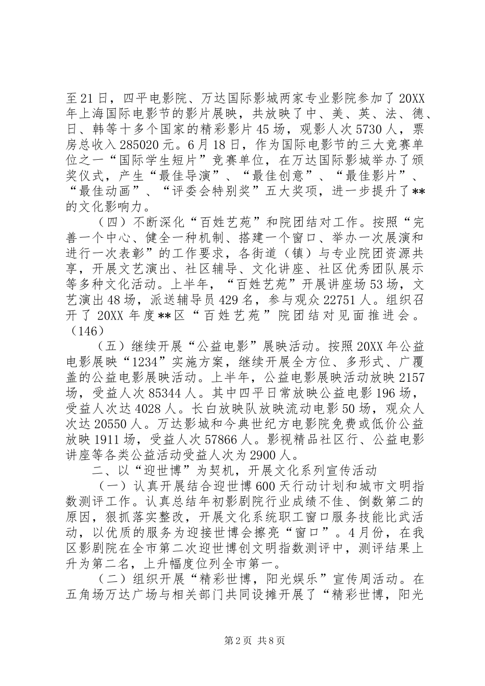 2024年文化局上半年管理建设工作总结_第2页