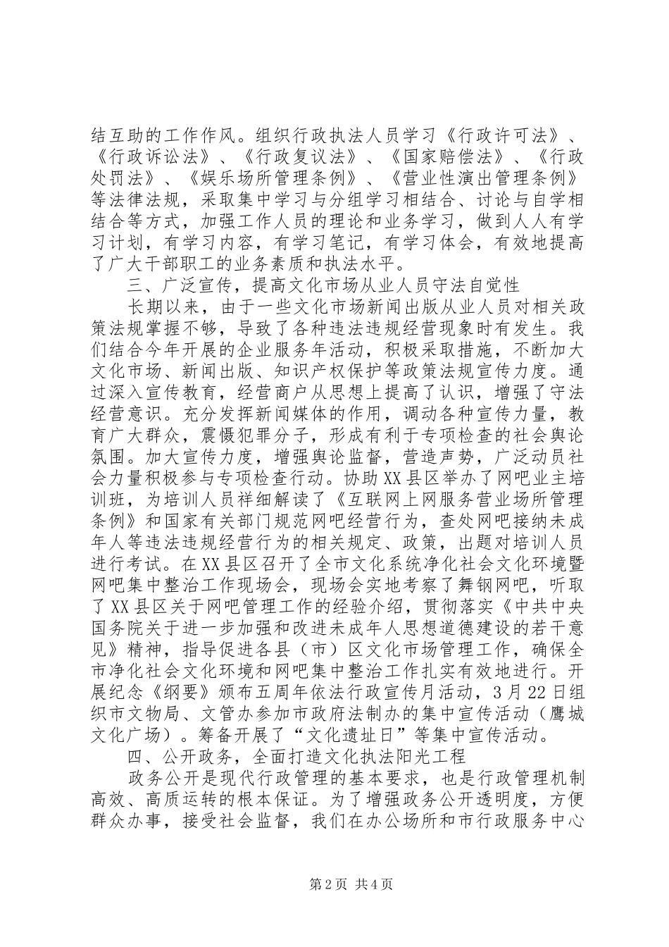 2024年文化局上半年依法行政工作总结_第2页