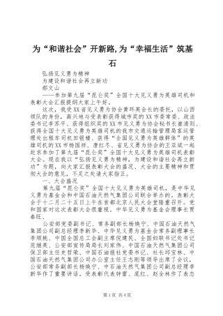 2024年为和谐社会开新路为幸福生活筑基石