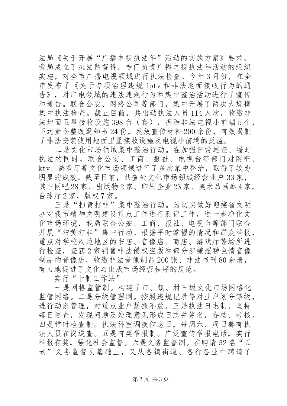 2024年文化局上年工作总结和下年工作打算_第2页