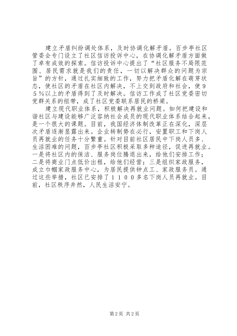 2024年为和谐社区建设提供制度保障_第2页