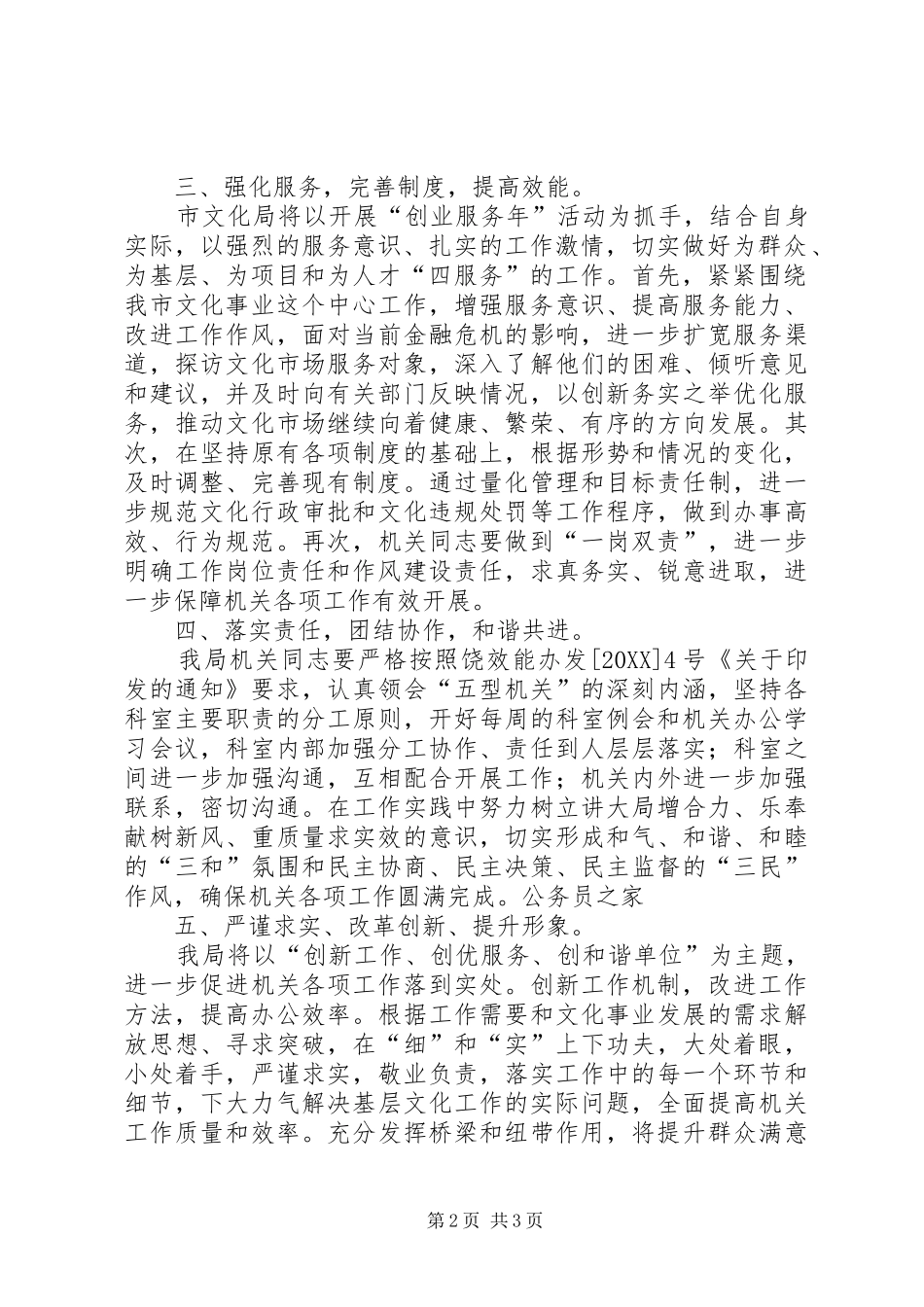 2024年文化局深化机关工作作风建设计划_第2页