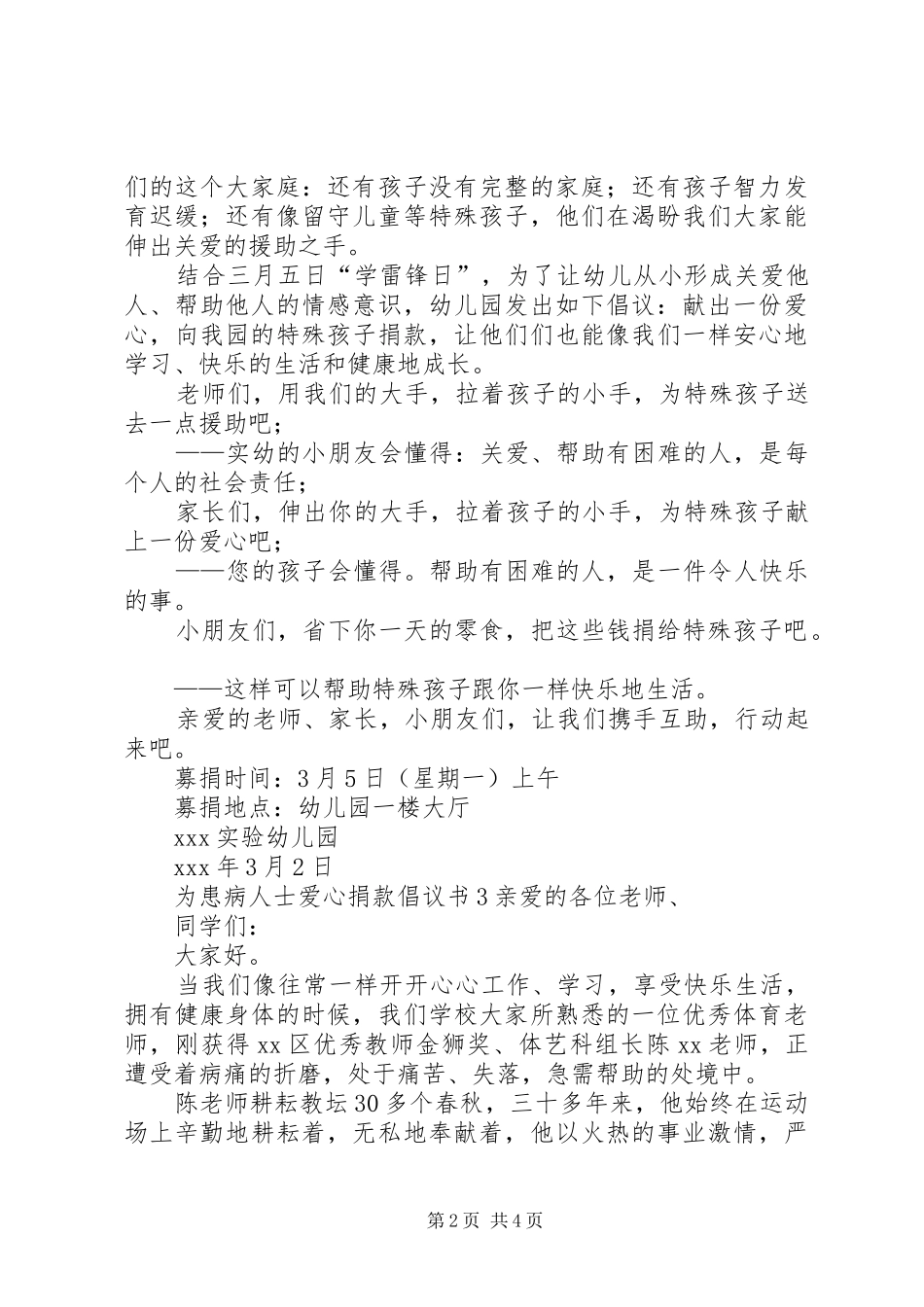 2024年为患病人士爱心捐款倡议书_第2页
