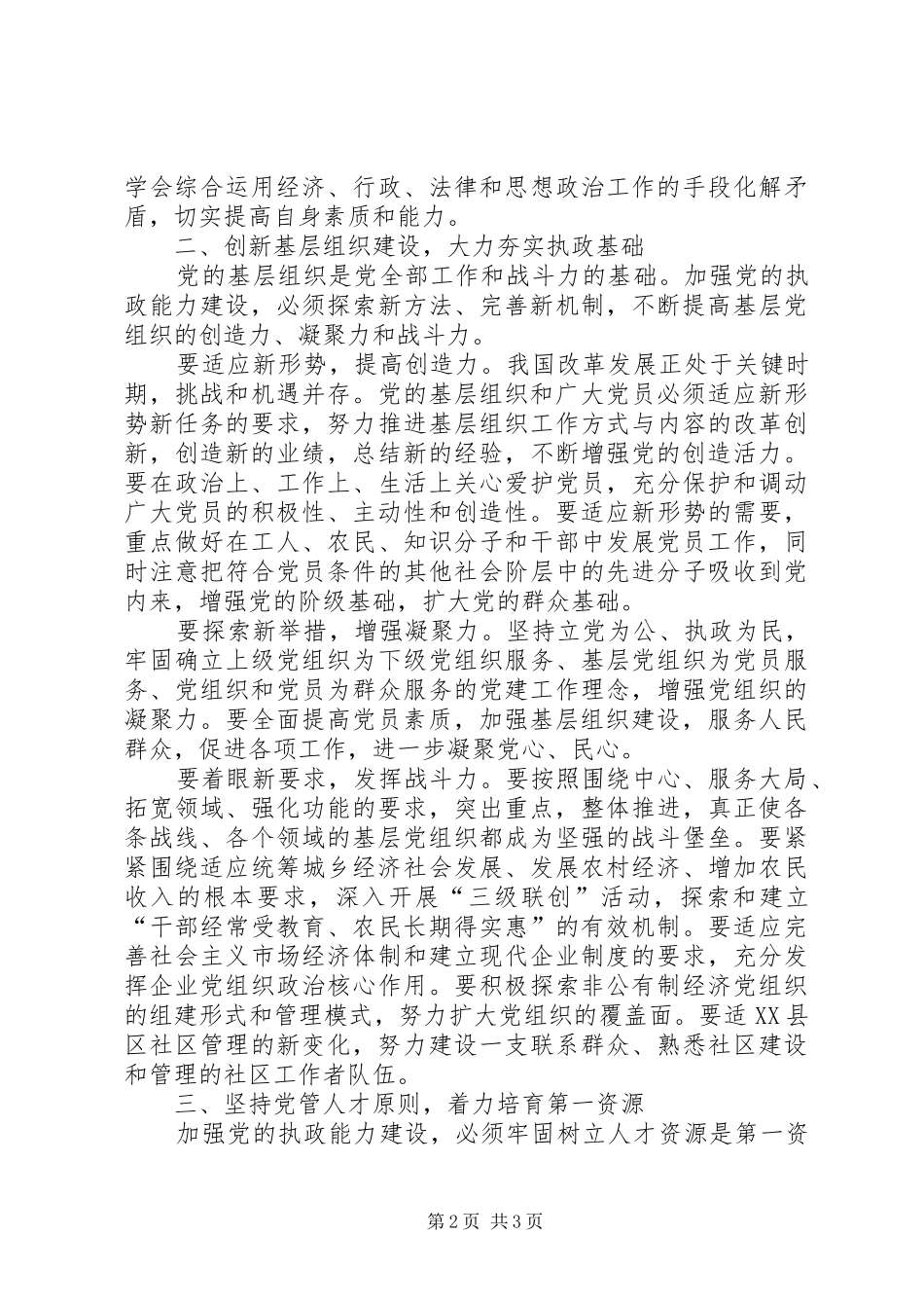 2024年为加强党的执政能力建设提供组织保障_第2页
