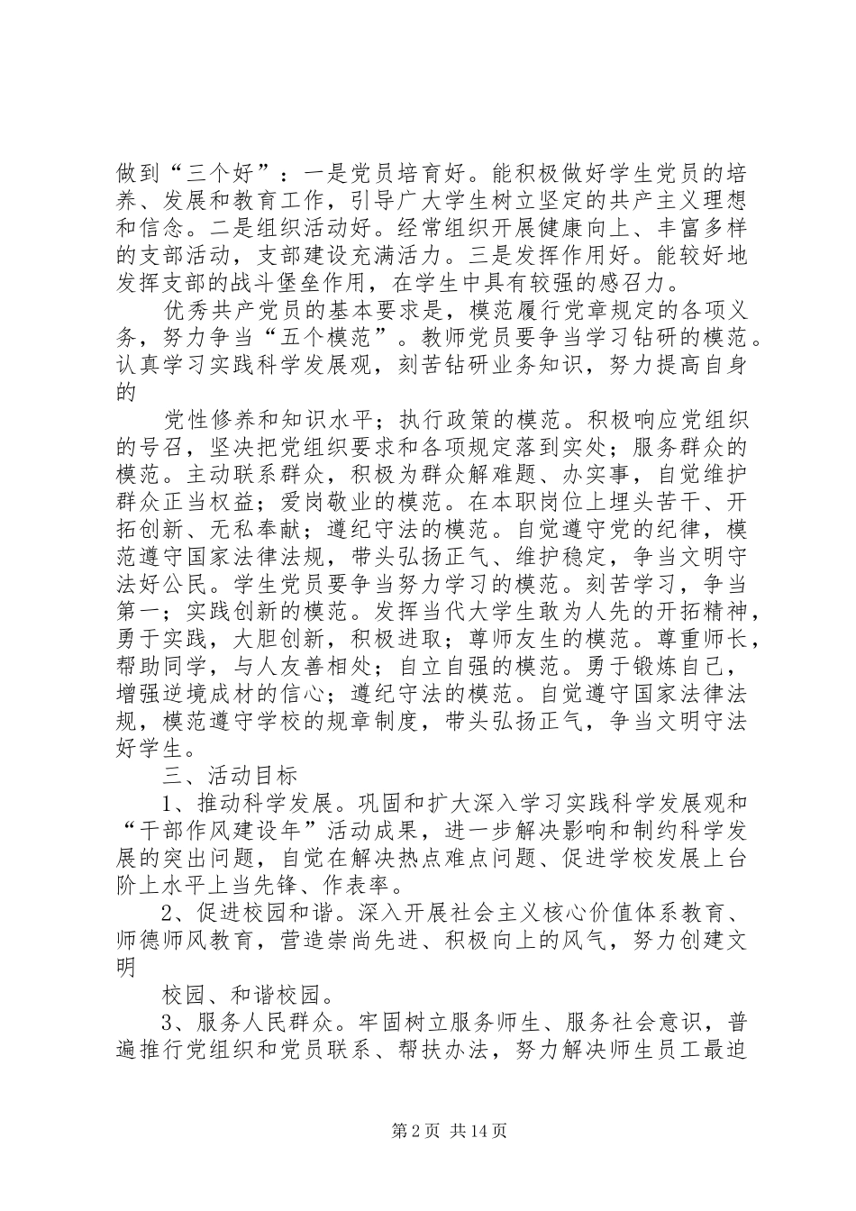 2024年为加强基层党组织建设_第2页