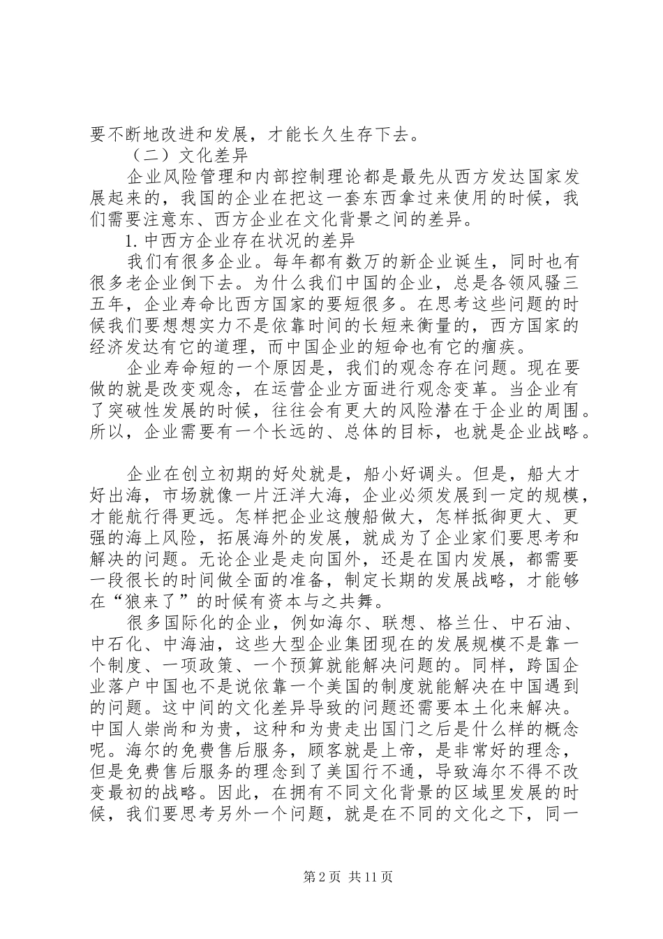 2024年为加强业务运行风险内控管理工作_第2页