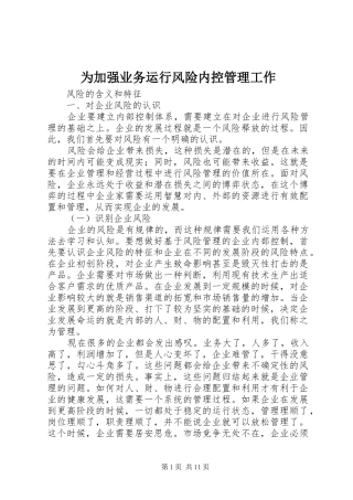 2024年为加强业务运行风险内控管理工作