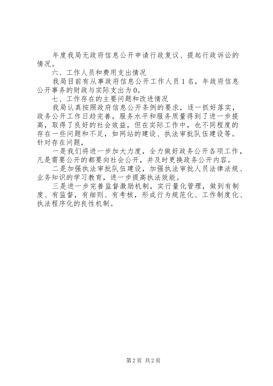 2024年文化局市场执法科科长的年度工作报告范文_第2页