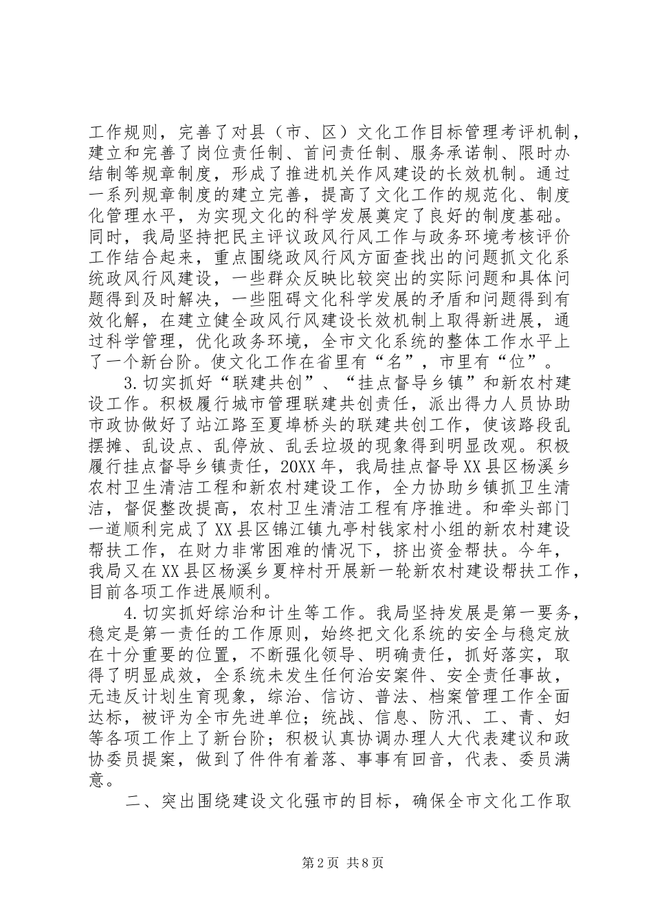 2024年文化局述职报告_第2页