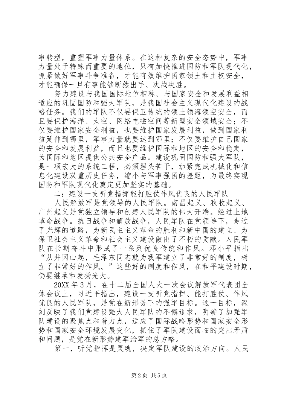 2024年为建设巩固国防和强大军队提供有力制度支撑_第2页