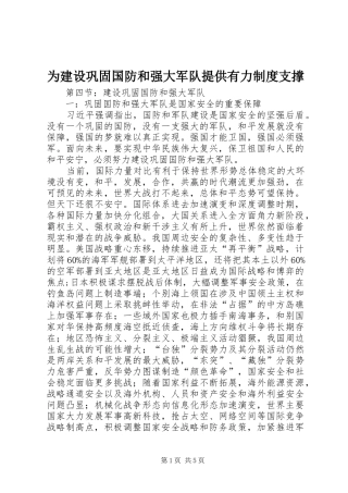2024年为建设巩固国防和强大军队提供有力制度支撑