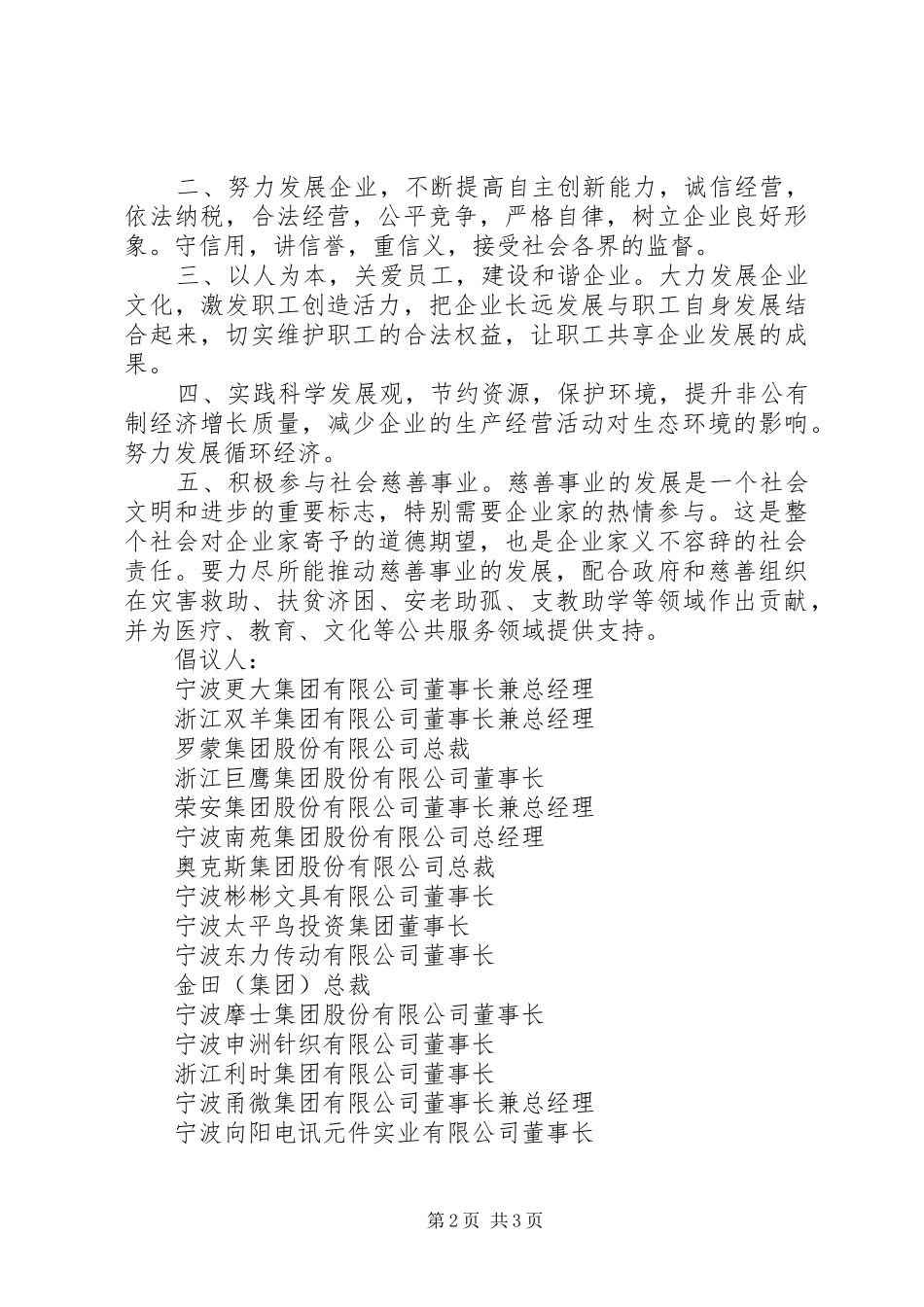 2024年为建设和谐企业构建和谐社会作贡献的倡议书_第2页