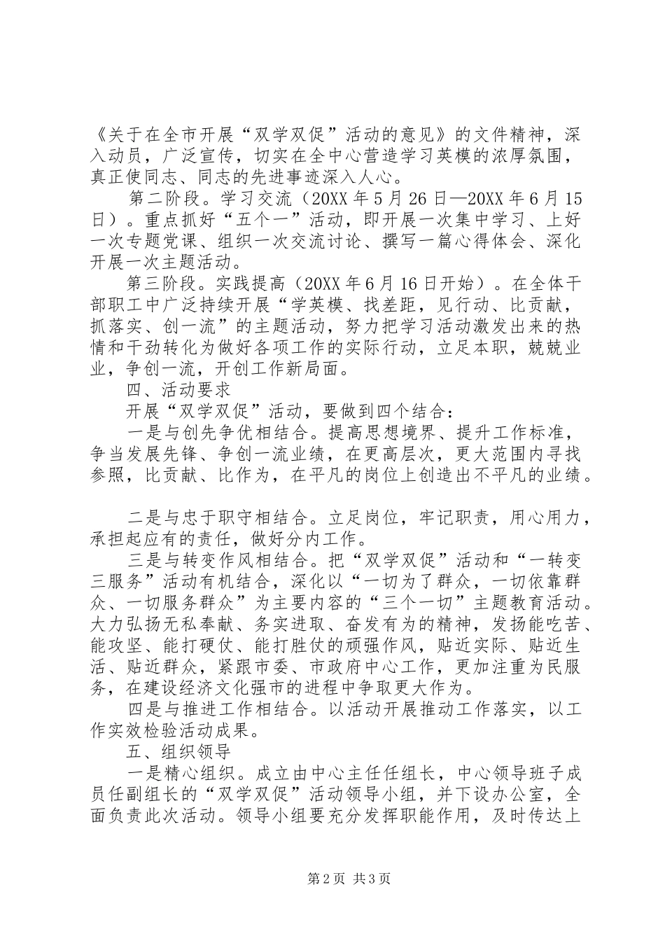 2024年文化局双学双促活动方案_第2页