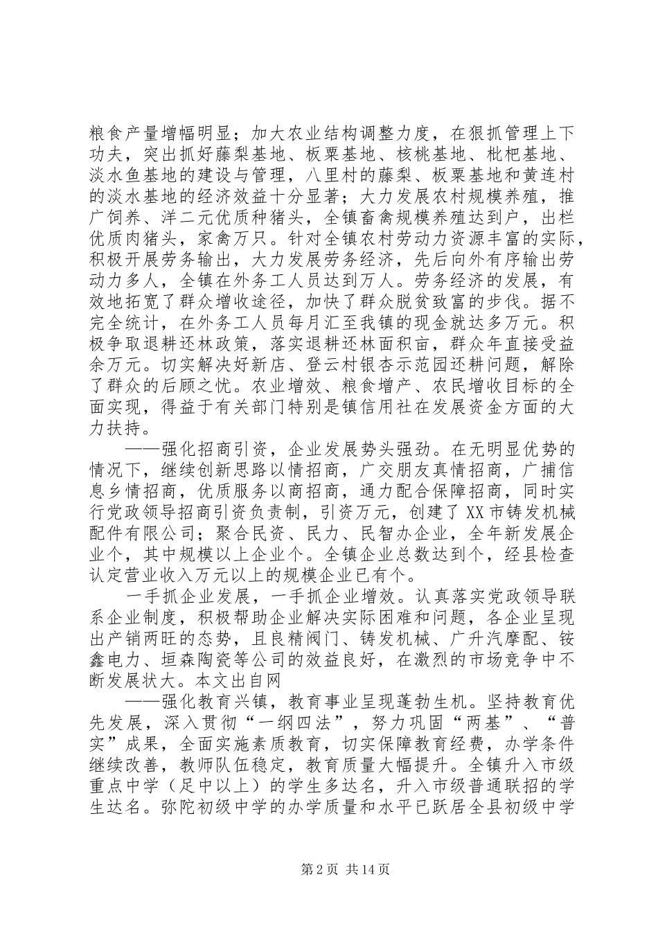 2024年为建设社会主义新农村而努力奋斗乡镇工作报告_第2页