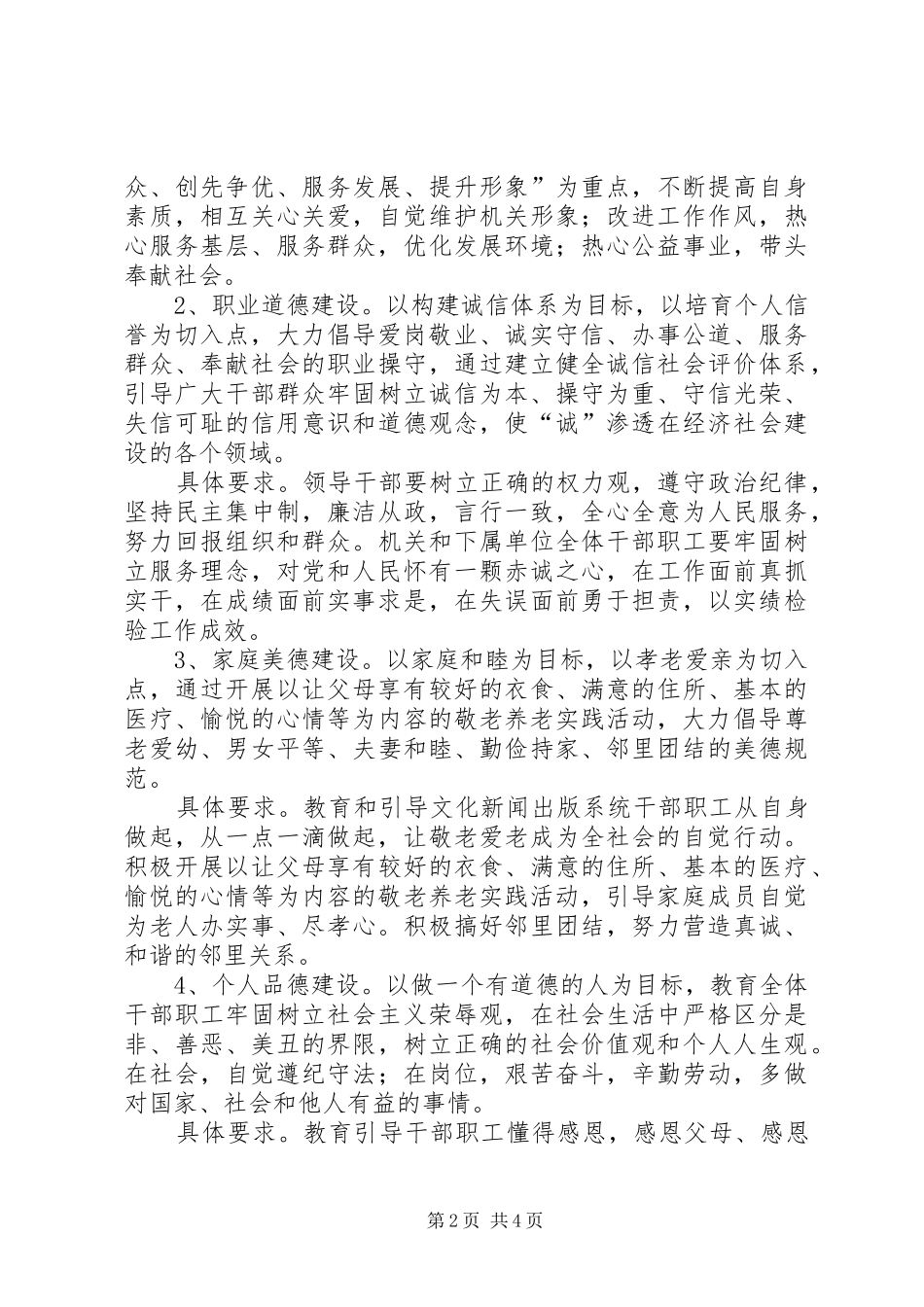 2024年文化局四德工程实施意见_第2页